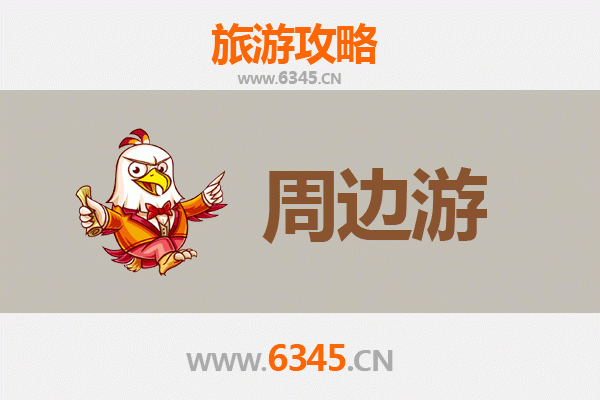 锦州太和周边游攻略：探索辽西风情，尽享自然与人文之美