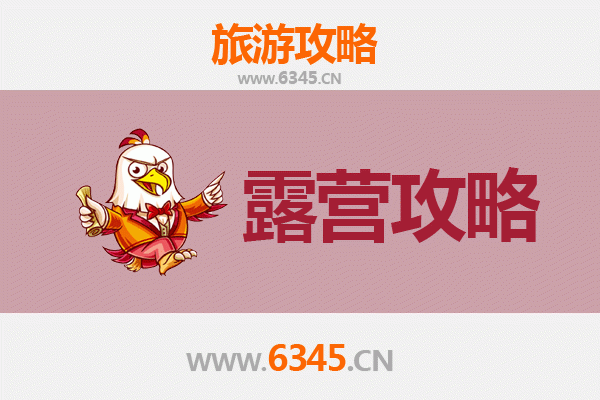 锦州太和周边露营胜地全攻略：自然野趣与星空为伴