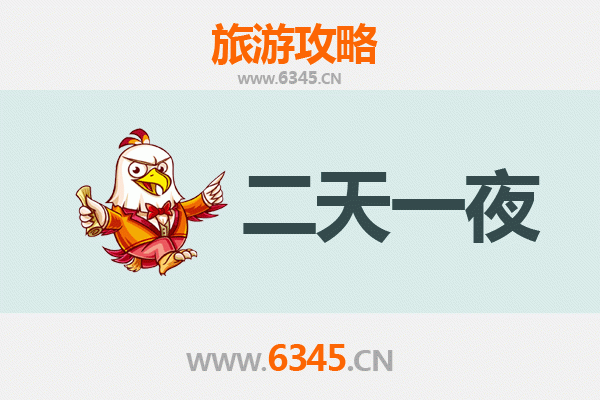 锦州太和两天一夜游攻略：古韵新风，美食美景全收录